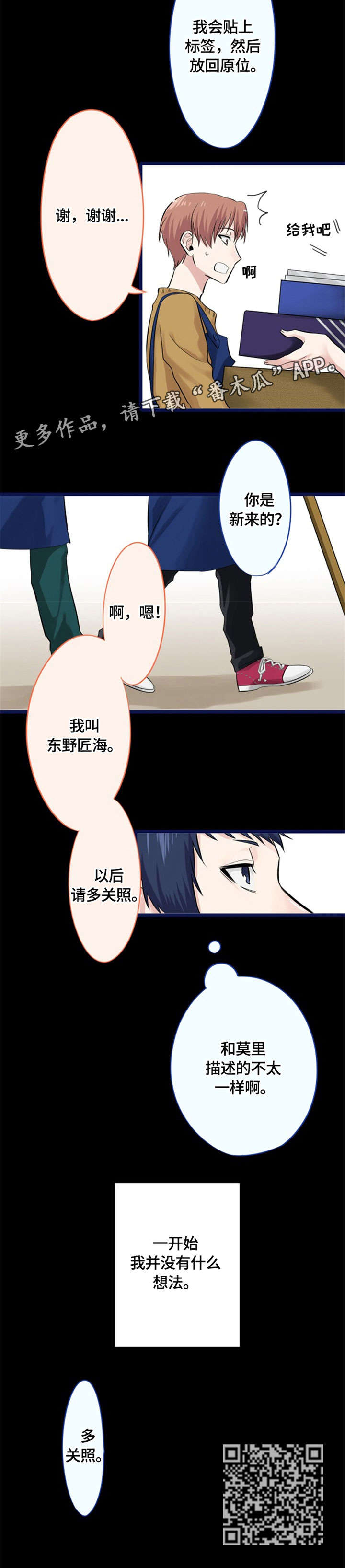 《这是游戏吗》漫画最新章节第9章：告白免费下拉式在线观看章节第【1】张图片