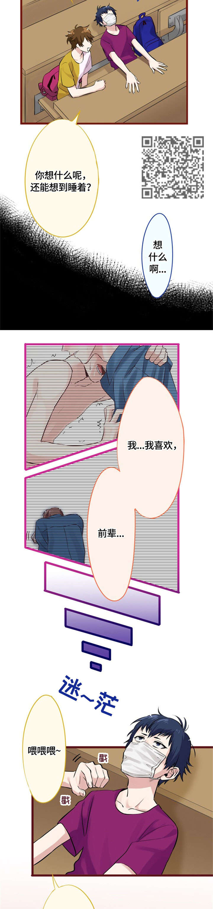 《这是游戏吗》漫画最新章节第9章：告白免费下拉式在线观看章节第【7】张图片