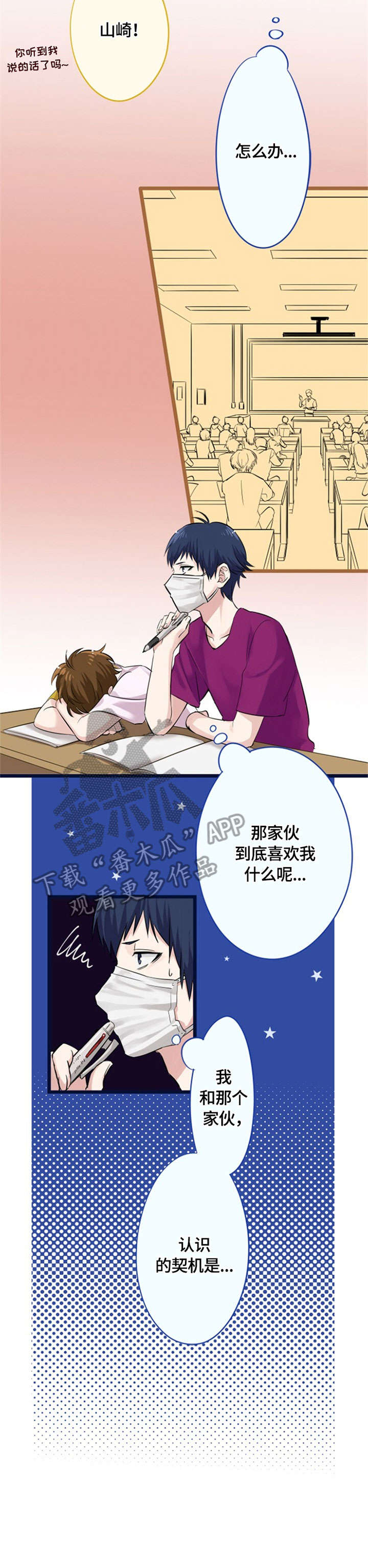 《这是游戏吗》漫画最新章节第9章：告白免费下拉式在线观看章节第【6】张图片