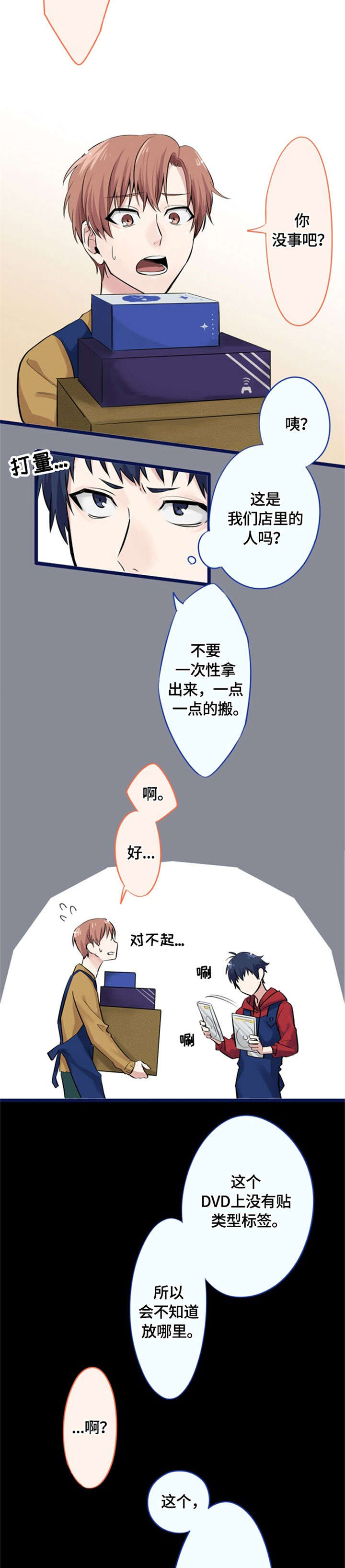 《这是游戏吗》漫画最新章节第9章：告白免费下拉式在线观看章节第【2】张图片