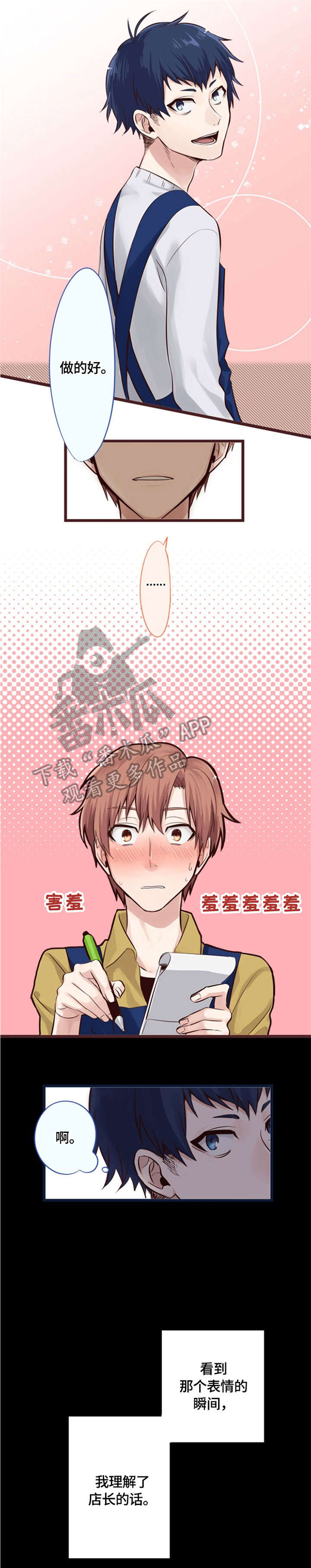 《这是游戏吗》漫画最新章节第10章：称赞免费下拉式在线观看章节第【7】张图片