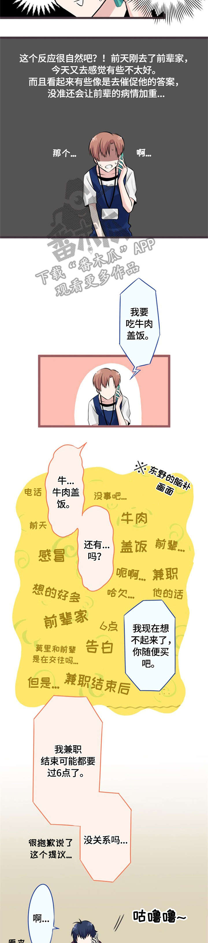 《这是游戏吗》漫画最新章节第11章：紧张免费下拉式在线观看章节第【3】张图片