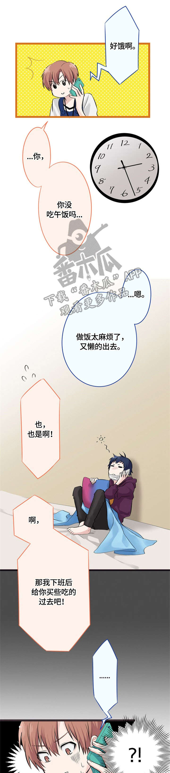 《这是游戏吗》漫画最新章节第11章：紧张免费下拉式在线观看章节第【4】张图片