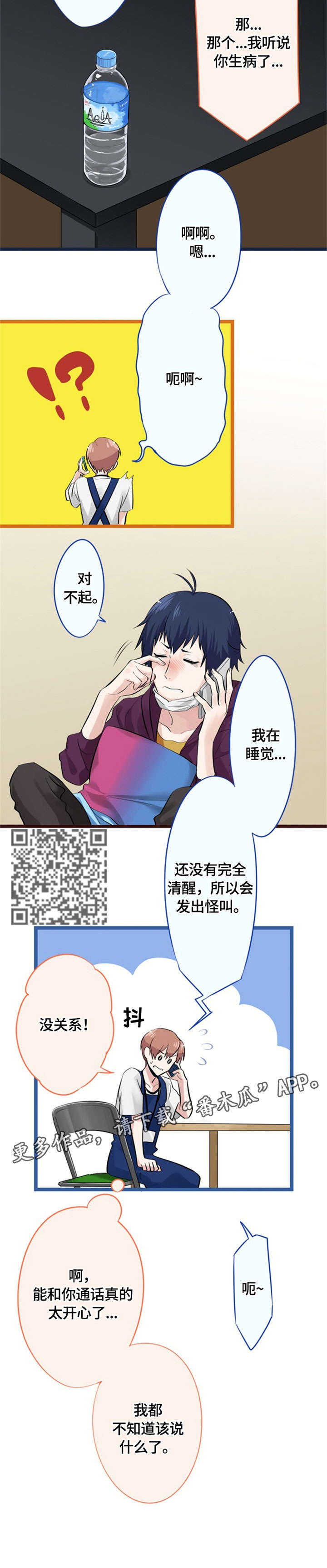 《这是游戏吗》漫画最新章节第11章：紧张免费下拉式在线观看章节第【5】张图片