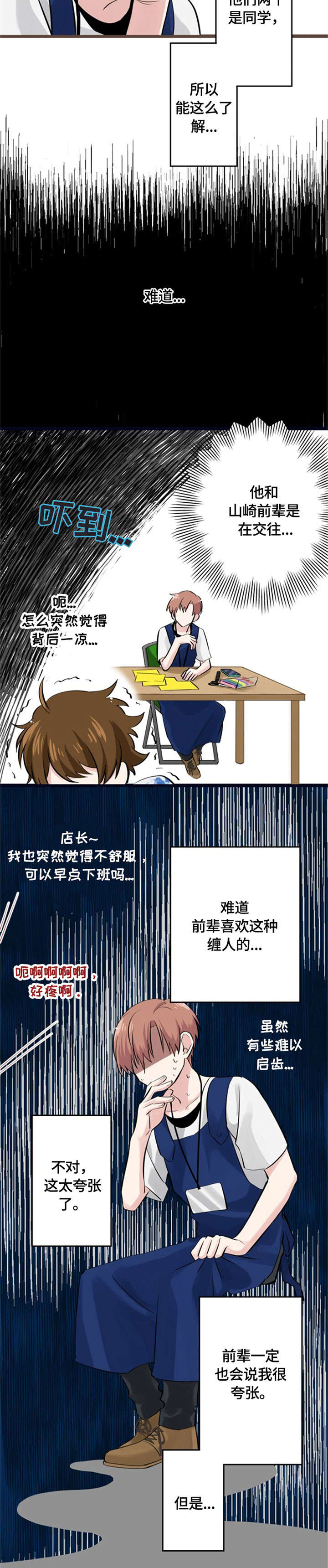 《这是游戏吗》漫画最新章节第11章：紧张免费下拉式在线观看章节第【7】张图片