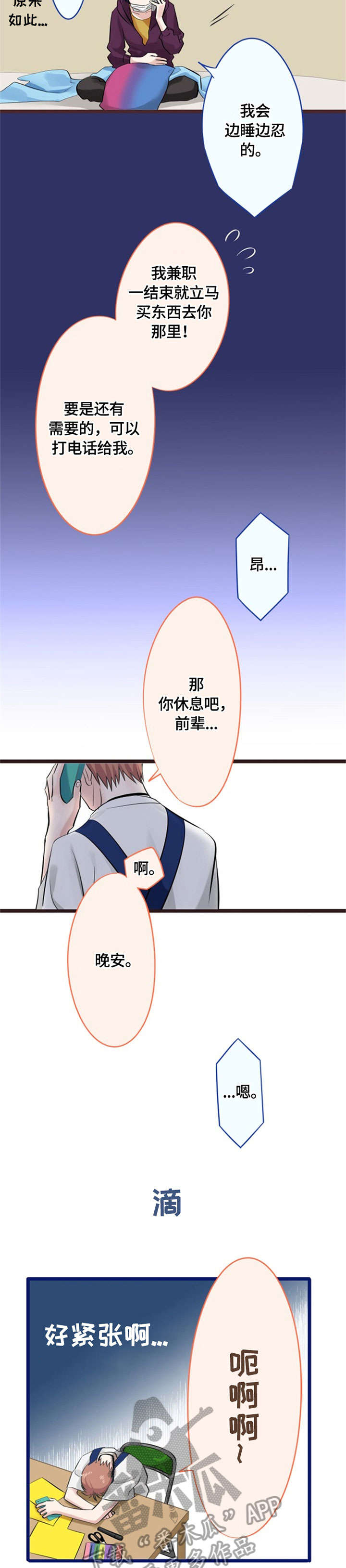 《这是游戏吗》漫画最新章节第11章：紧张免费下拉式在线观看章节第【2】张图片