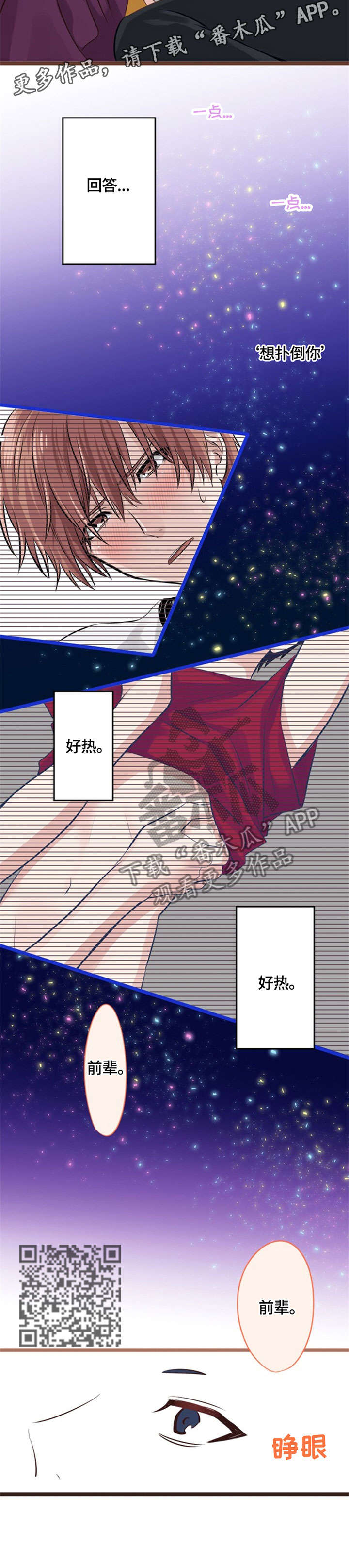 《这是游戏吗》漫画最新章节第13章：痛苦免费下拉式在线观看章节第【5】张图片