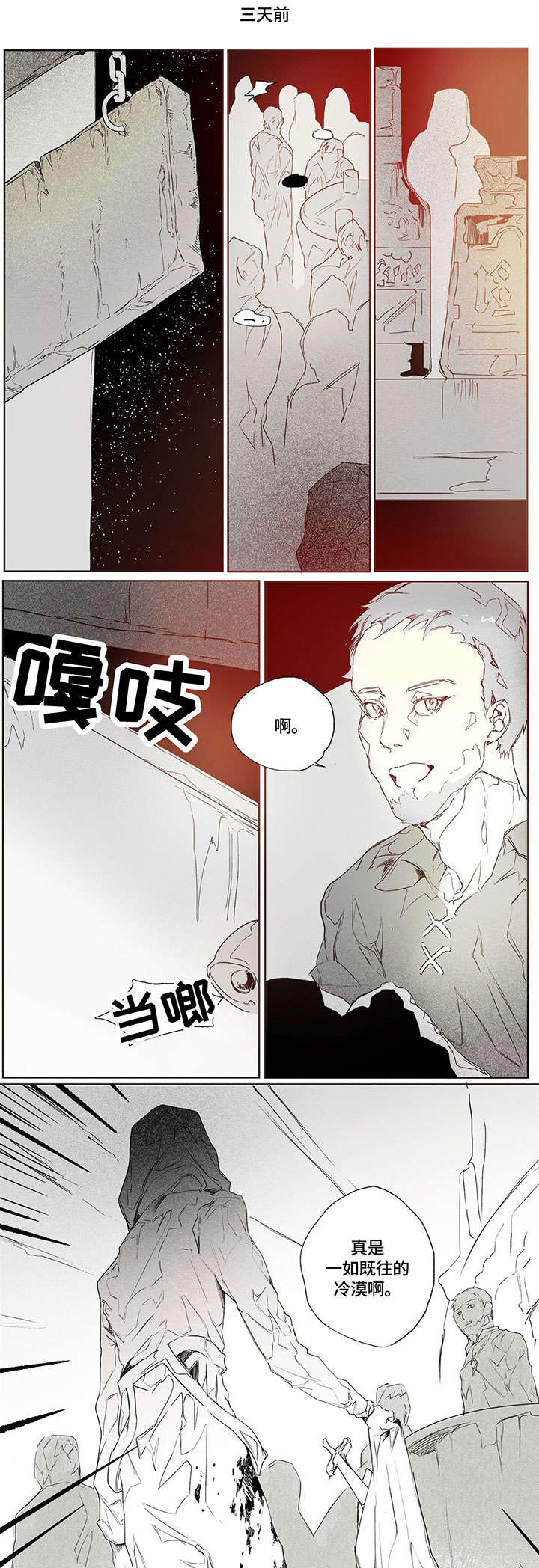 《面纱里的影》漫画最新章节第1章：陨落免费下拉式在线观看章节第【2】张图片