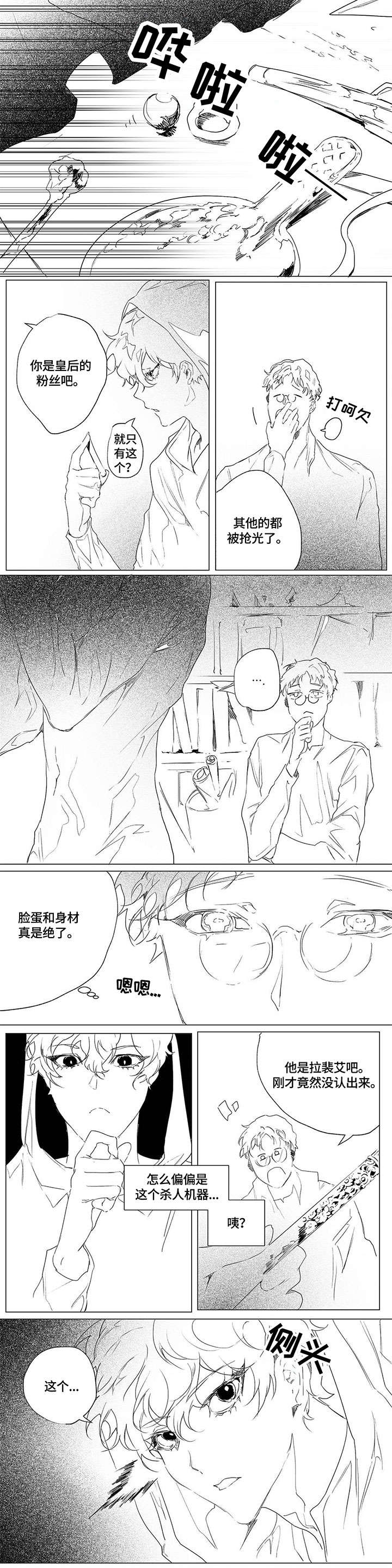 《面纱里的影》漫画最新章节第3章：冷漠免费下拉式在线观看章节第【1】张图片