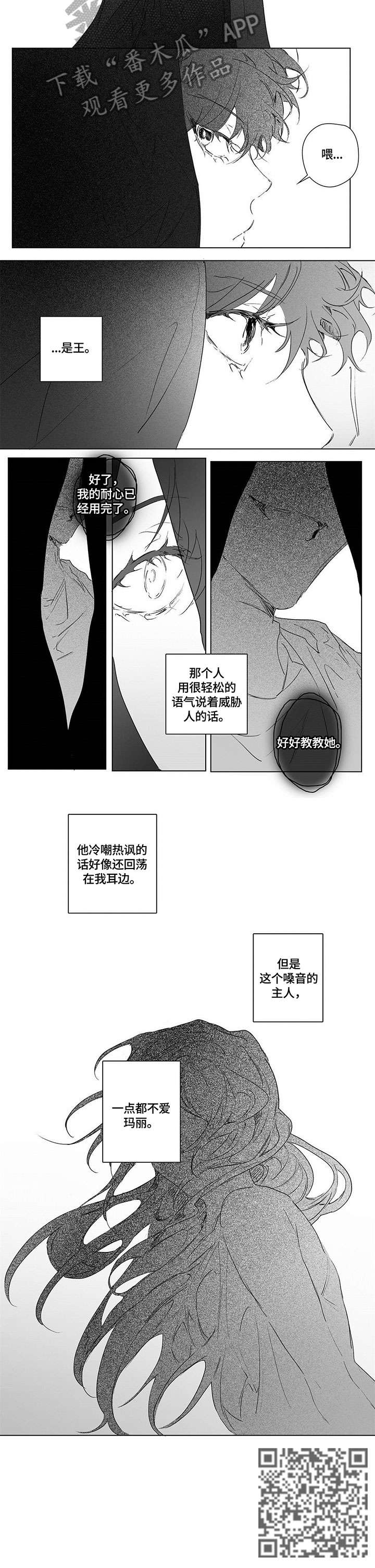 《面纱里的影》漫画最新章节第5章：见面免费下拉式在线观看章节第【1】张图片