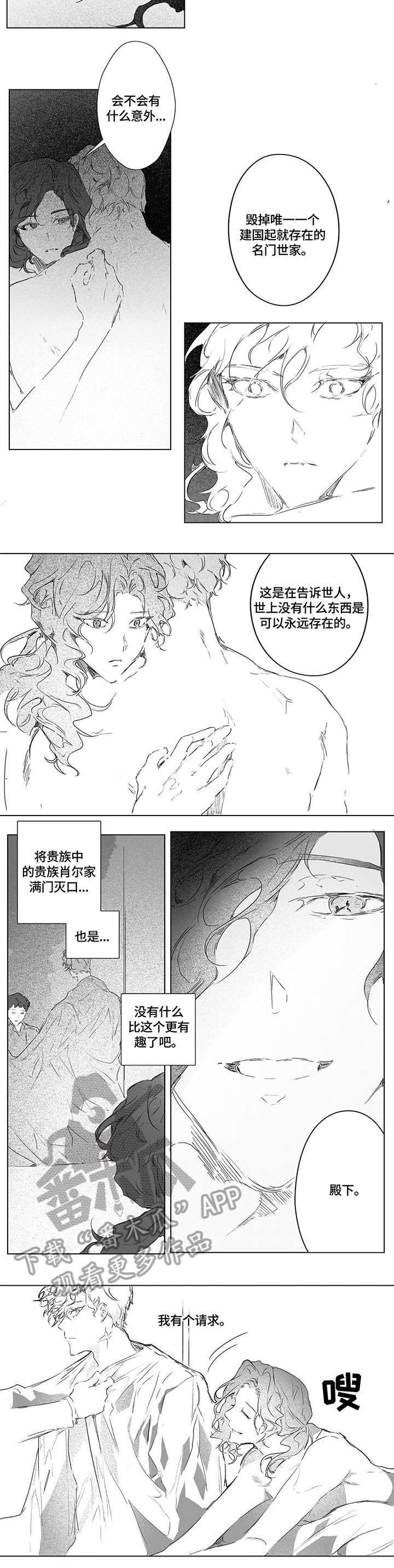 《面纱里的影》漫画最新章节第6章：埋葬免费下拉式在线观看章节第【7】张图片