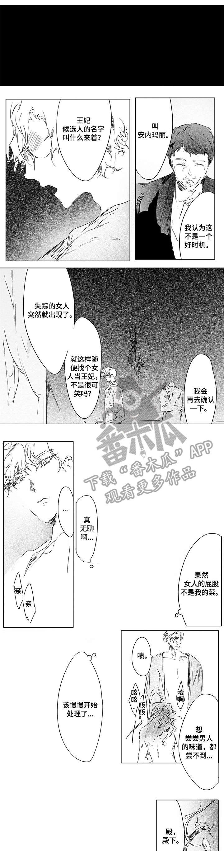 《面纱里的影》漫画最新章节第6章：埋葬免费下拉式在线观看章节第【4】张图片