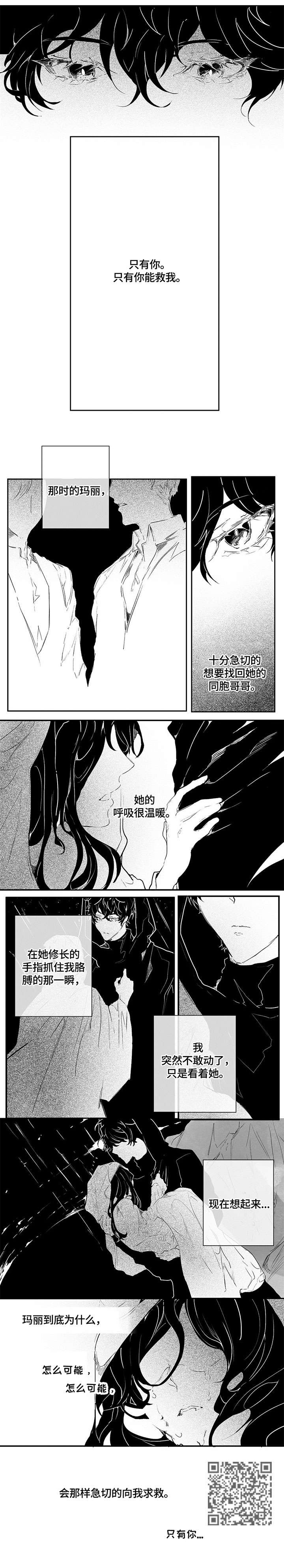 《面纱里的影》漫画最新章节第7章：只有你免费下拉式在线观看章节第【1】张图片