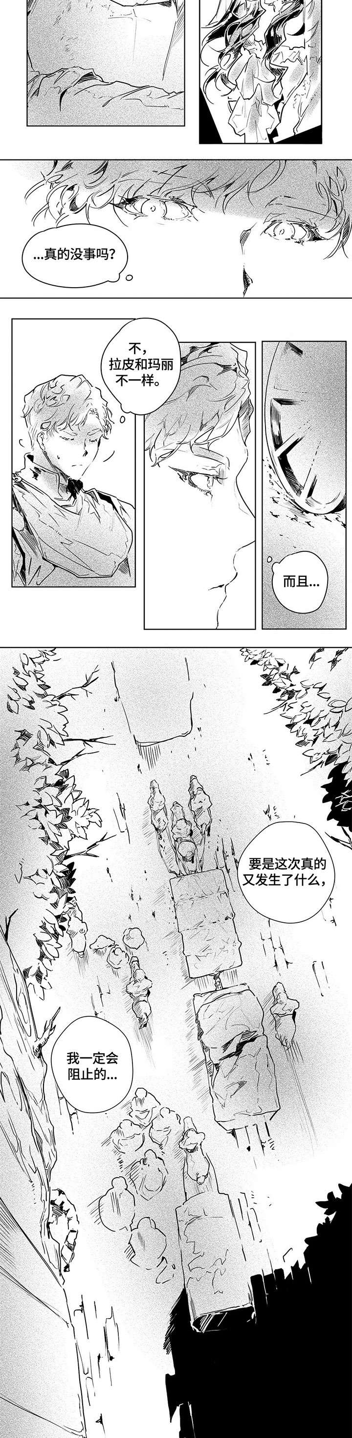 《面纱里的影》漫画最新章节第12章：妈的免费下拉式在线观看章节第【2】张图片