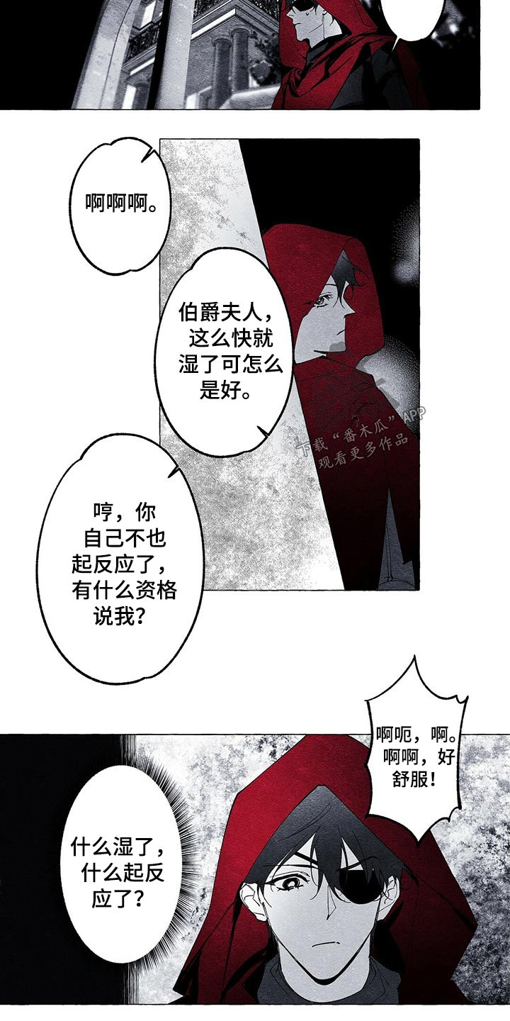 《面纱里的影》漫画最新章节第16章：探查免费下拉式在线观看章节第【8】张图片