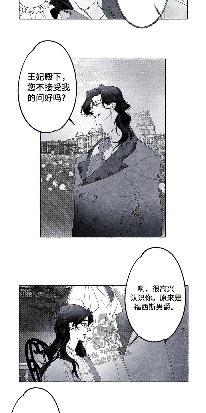 《面纱里的影》漫画最新章节第17章：晕倒免费下拉式在线观看章节第【7】张图片