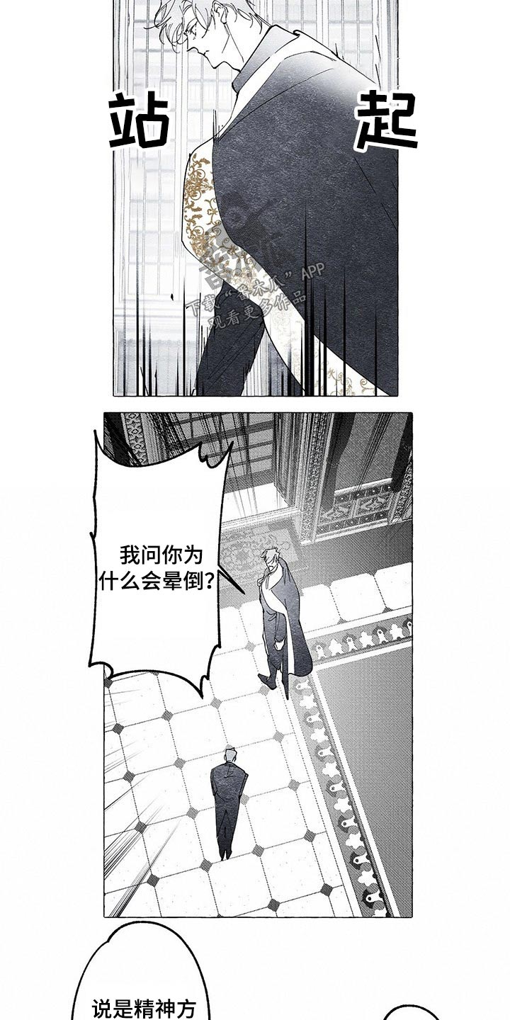 《面纱里的影》漫画最新章节第18章：演戏免费下拉式在线观看章节第【11】张图片