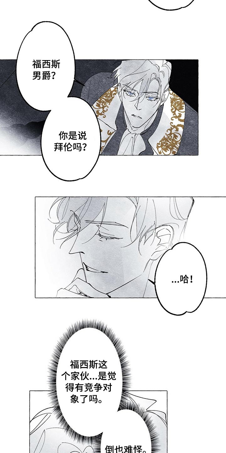 《面纱里的影》漫画最新章节第19章：装扮免费下拉式在线观看章节第【13】张图片