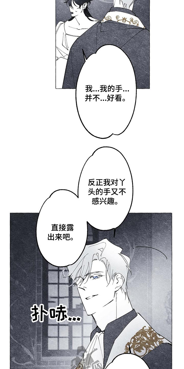 《面纱里的影》漫画最新章节第19章：装扮免费下拉式在线观看章节第【9】张图片