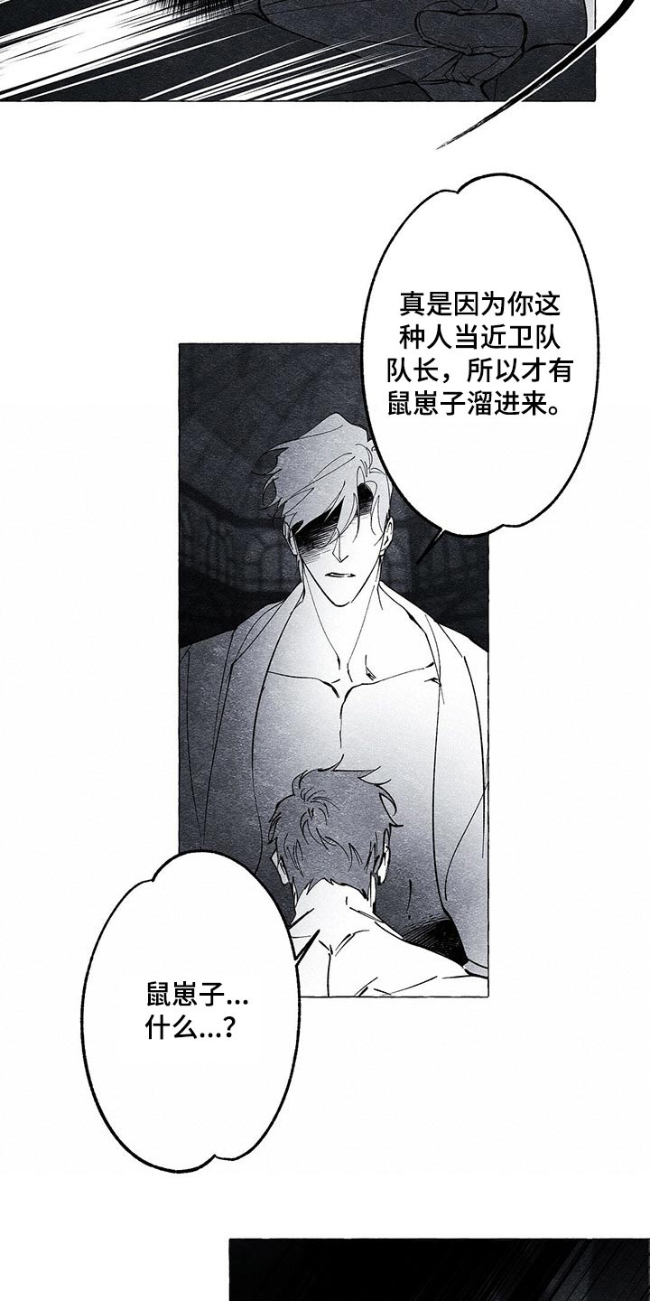 《面纱里的影》漫画最新章节第21章：发现免费下拉式在线观看章节第【6】张图片