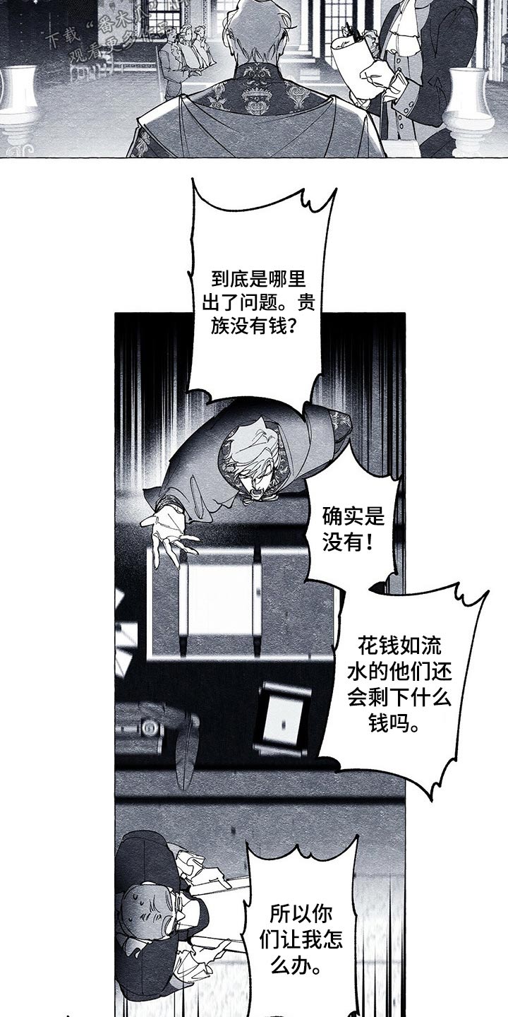 《面纱里的影》漫画最新章节第24章：恐慌免费下拉式在线观看章节第【5】张图片