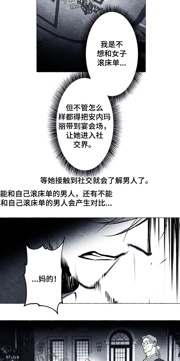 《面纱里的影》漫画最新章节第24章：恐慌免费下拉式在线观看章节第【6】张图片