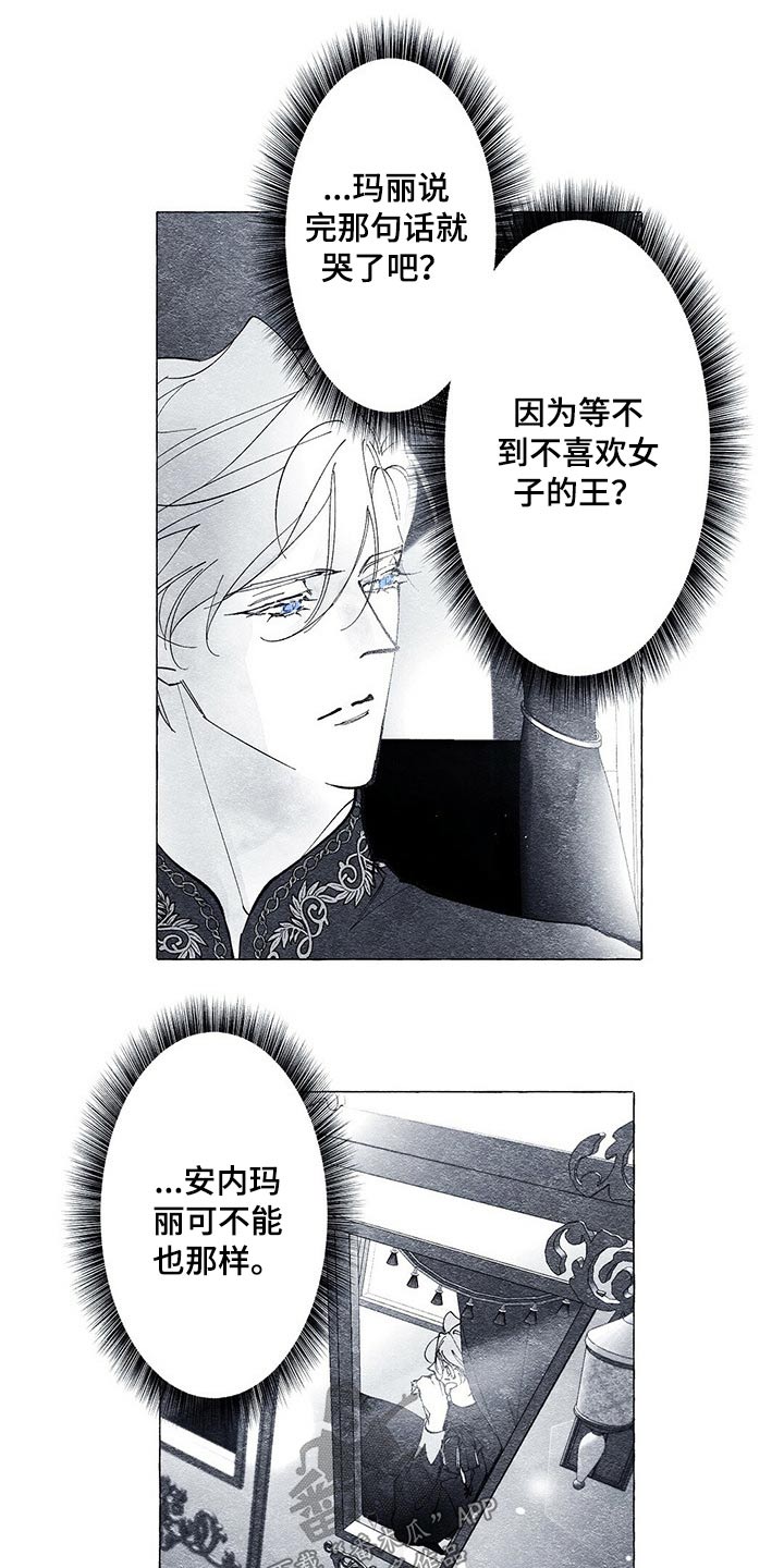 《面纱里的影》漫画最新章节第24章：恐慌免费下拉式在线观看章节第【7】张图片