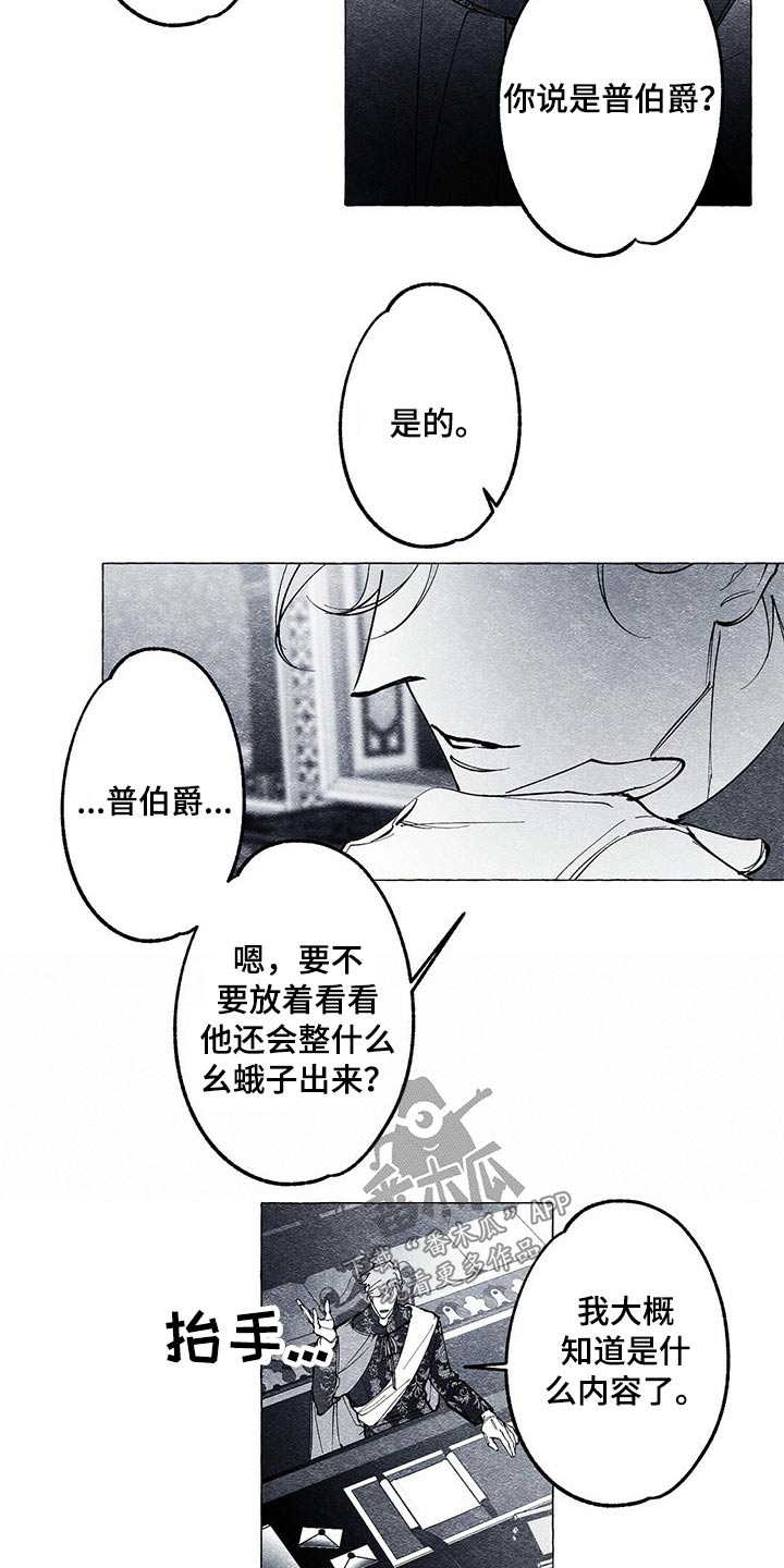 《面纱里的影》漫画最新章节第24章：恐慌免费下拉式在线观看章节第【3】张图片