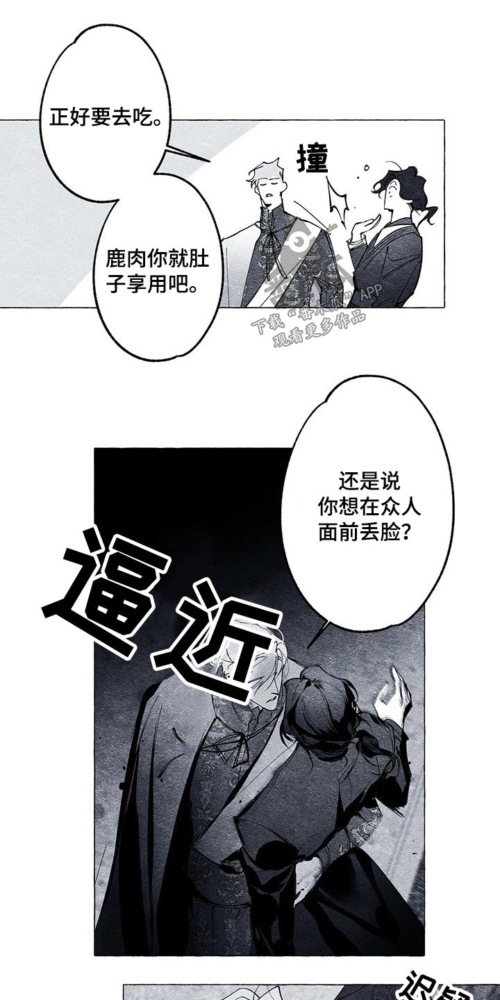 《面纱里的影》漫画最新章节第25章：手上的东西免费下拉式在线观看章节第【7】张图片