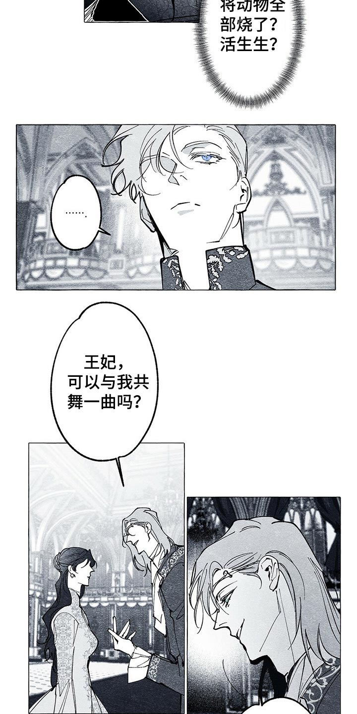 《面纱里的影》漫画最新章节第28章：离开一会免费下拉式在线观看章节第【8】张图片