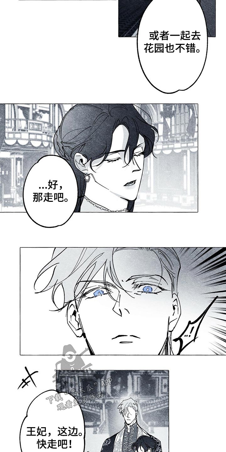 《面纱里的影》漫画最新章节第28章：离开一会免费下拉式在线观看章节第【7】张图片