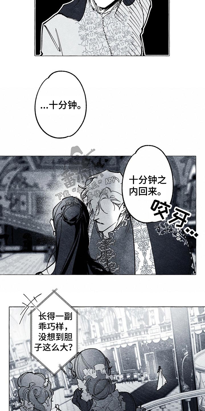 《面纱里的影》漫画最新章节第28章：离开一会免费下拉式在线观看章节第【4】张图片