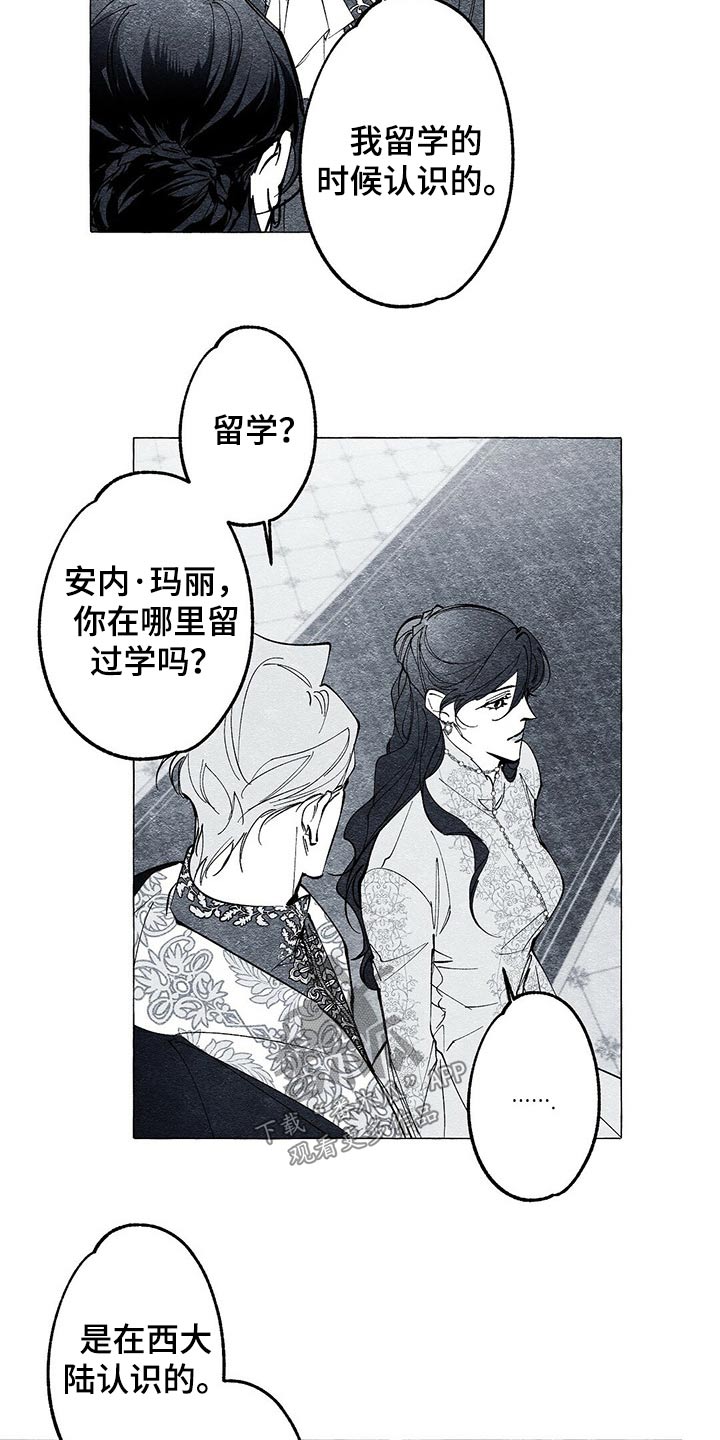 《面纱里的影》漫画最新章节第28章：离开一会免费下拉式在线观看章节第【16】张图片