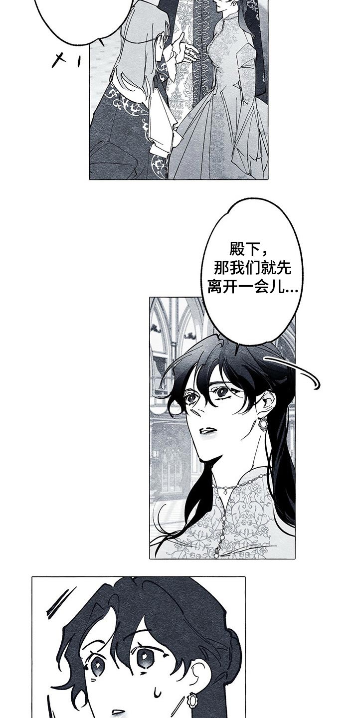 《面纱里的影》漫画最新章节第28章：离开一会免费下拉式在线观看章节第【6】张图片