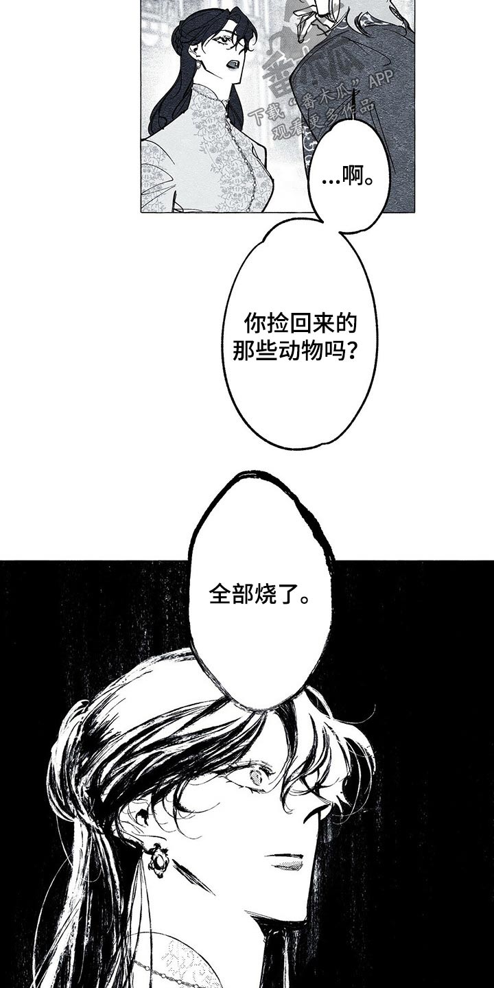 《面纱里的影》漫画最新章节第28章：离开一会免费下拉式在线观看章节第【11】张图片