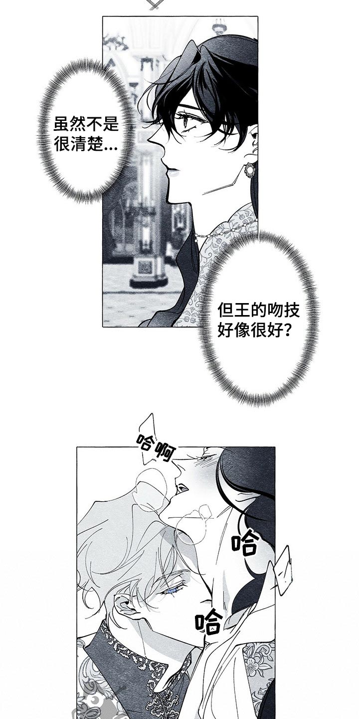 《面纱里的影》漫画最新章节第29章：义务免费下拉式在线观看章节第【8】张图片