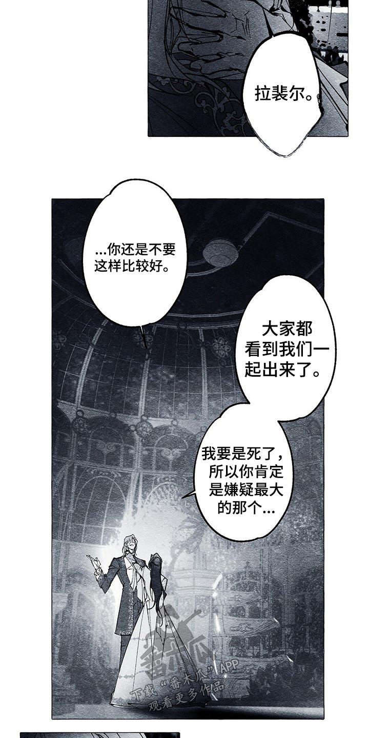 《面纱里的影》漫画最新章节第29章：义务免费下拉式在线观看章节第【17】张图片