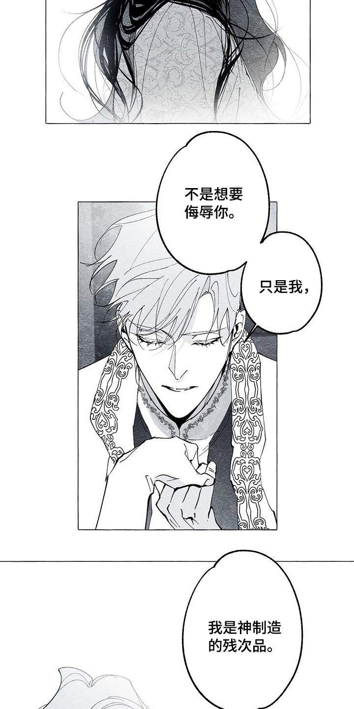 《面纱里的影》漫画最新章节第35章：抱歉免费下拉式在线观看章节第【7】张图片