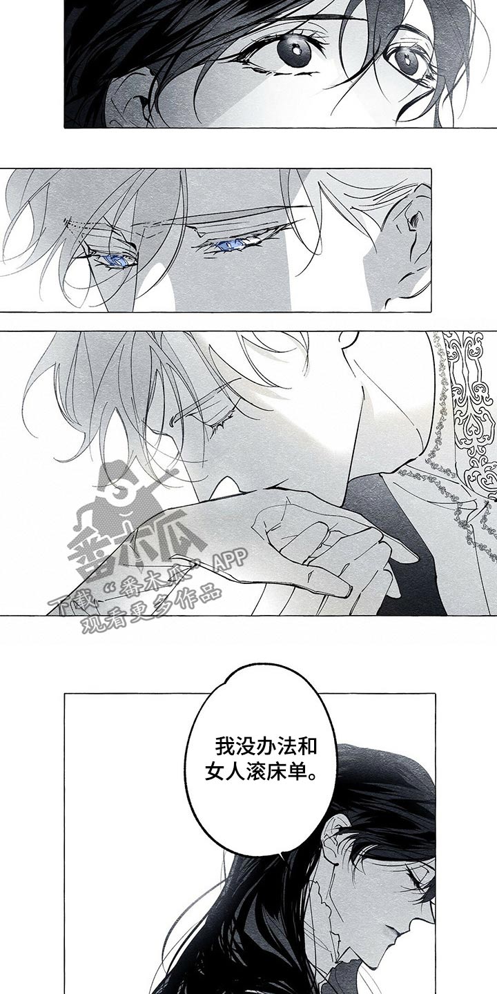 《面纱里的影》漫画最新章节第35章：抱歉免费下拉式在线观看章节第【8】张图片