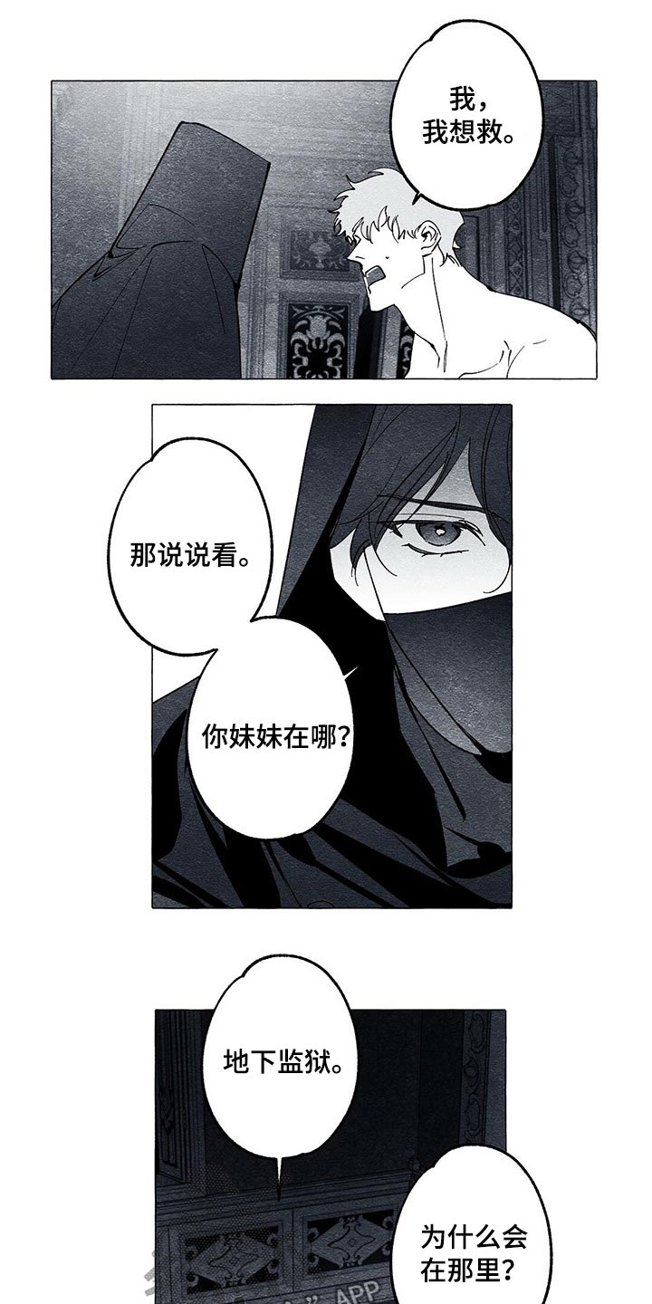 《面纱里的影》漫画最新章节第36章：帮忙免费下拉式在线观看章节第【10】张图片