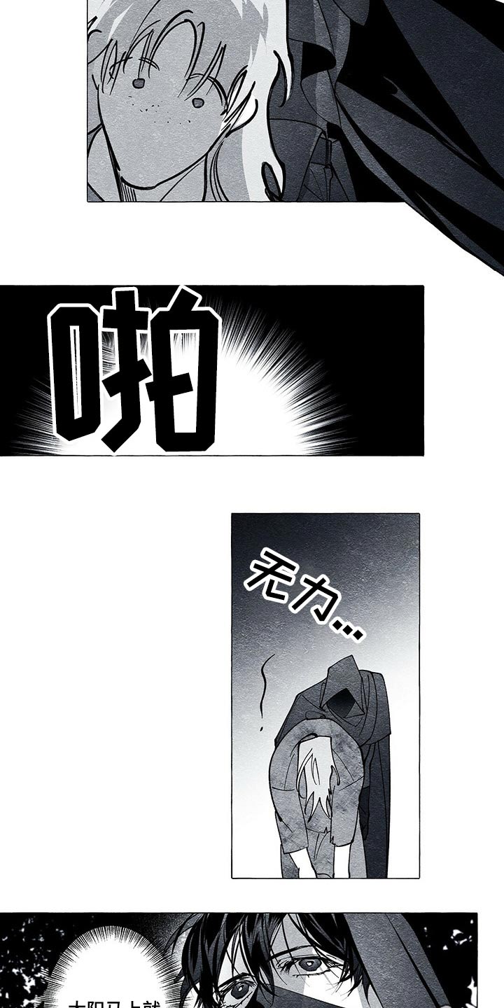 《面纱里的影》漫画最新章节第37章：解救免费下拉式在线观看章节第【2】张图片