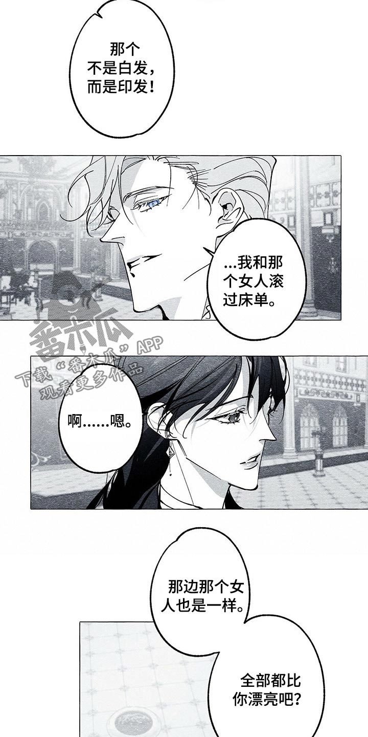 《面纱里的影》漫画最新章节第38章：暗杀免费下拉式在线观看章节第【15】张图片