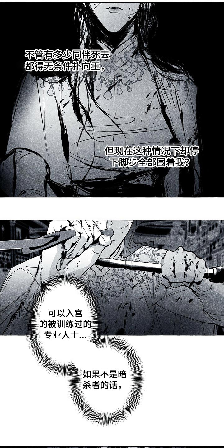 《面纱里的影》漫画最新章节第40章：厮杀免费下拉式在线观看章节第【8】张图片