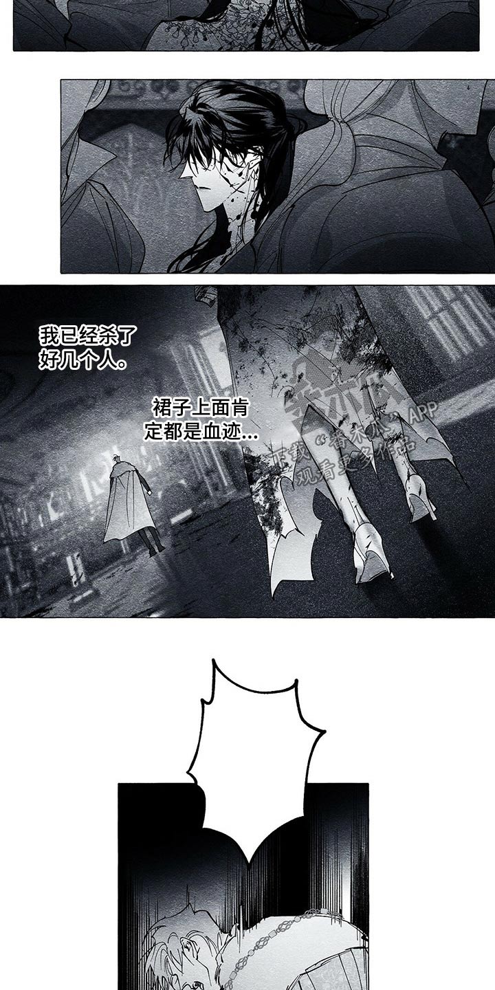 《面纱里的影》漫画最新章节第41章：虚弱免费下拉式在线观看章节第【16】张图片