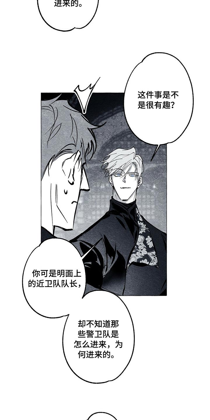 《面纱里的影》漫画最新章节第42章：审讯免费下拉式在线观看章节第【6】张图片