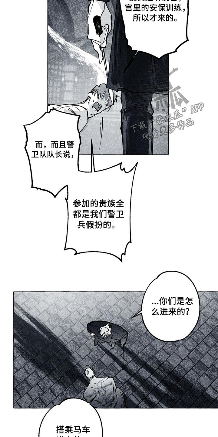 《面纱里的影》漫画最新章节第42章：审讯免费下拉式在线观看章节第【7】张图片