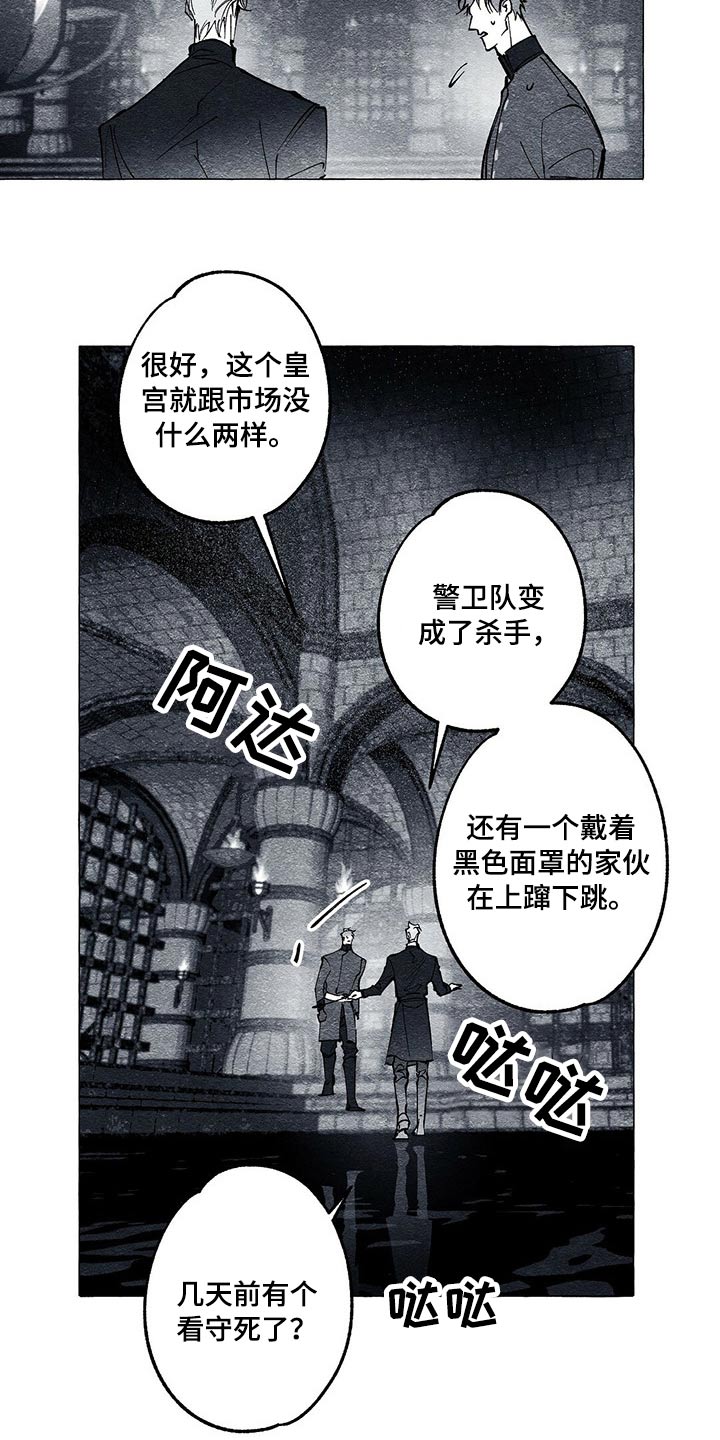 《面纱里的影》漫画最新章节第42章：审讯免费下拉式在线观看章节第【4】张图片