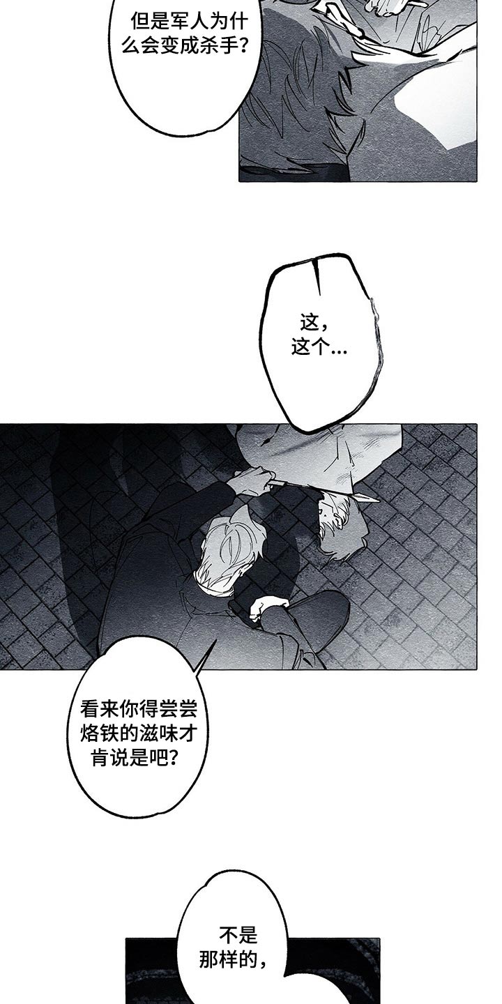 《面纱里的影》漫画最新章节第42章：审讯免费下拉式在线观看章节第【9】张图片