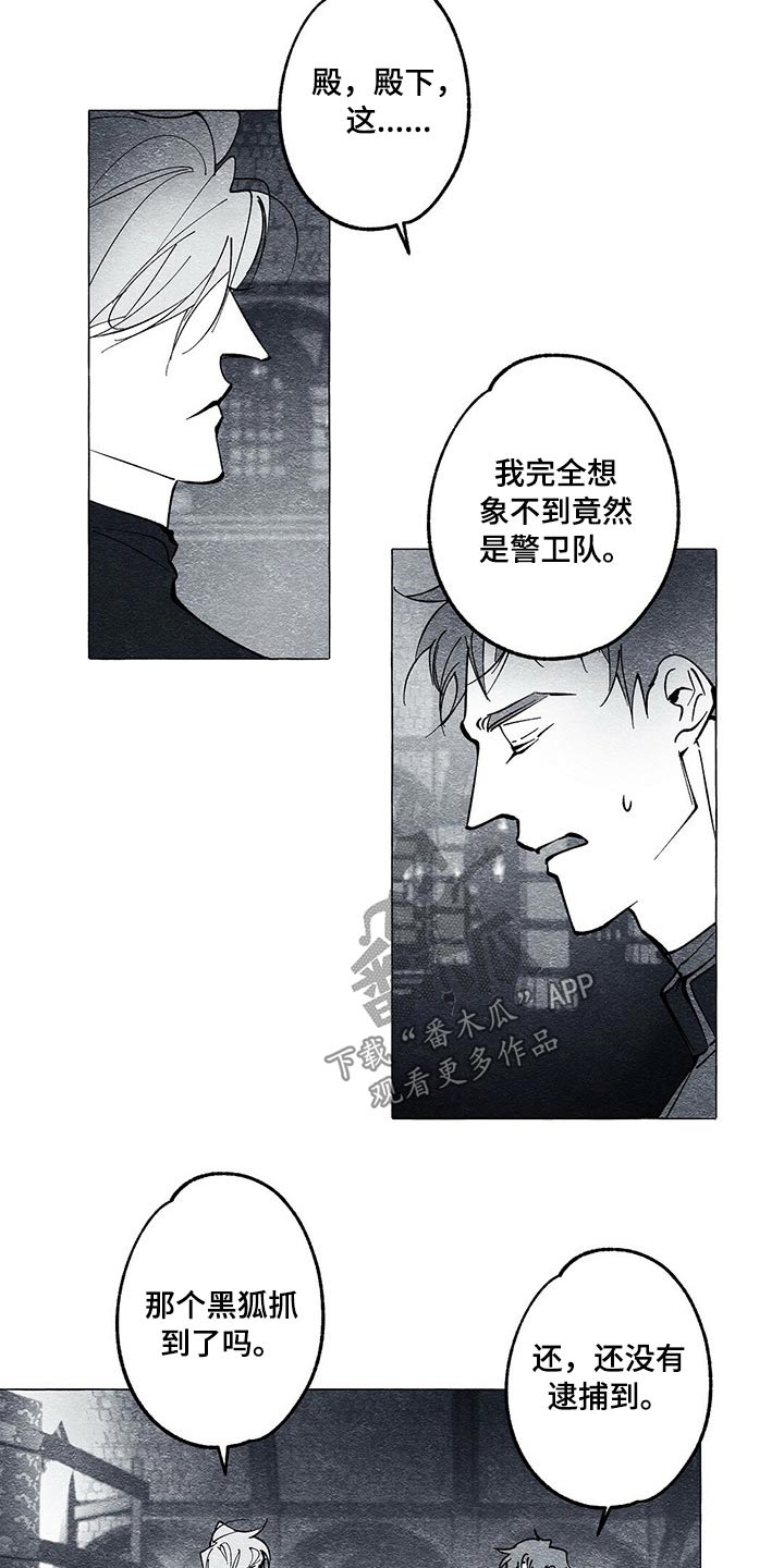 《面纱里的影》漫画最新章节第42章：审讯免费下拉式在线观看章节第【5】张图片