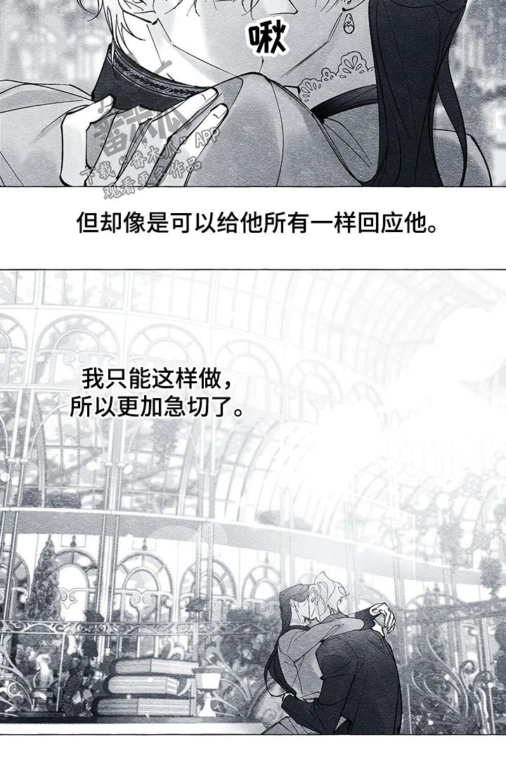 《面纱里的影》漫画最新章节第44章：原因免费下拉式在线观看章节第【1】张图片